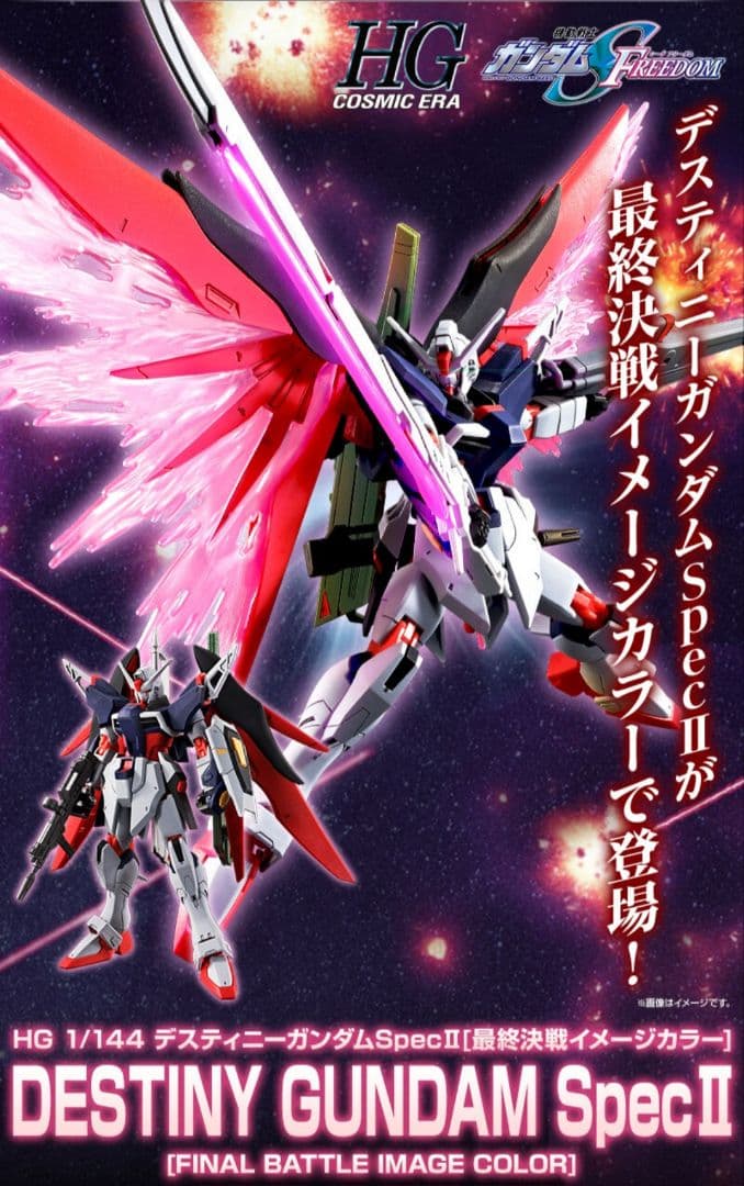 HG 1/144 デスティニーガンダムSpecII[最終決戦イメージカラー]　他