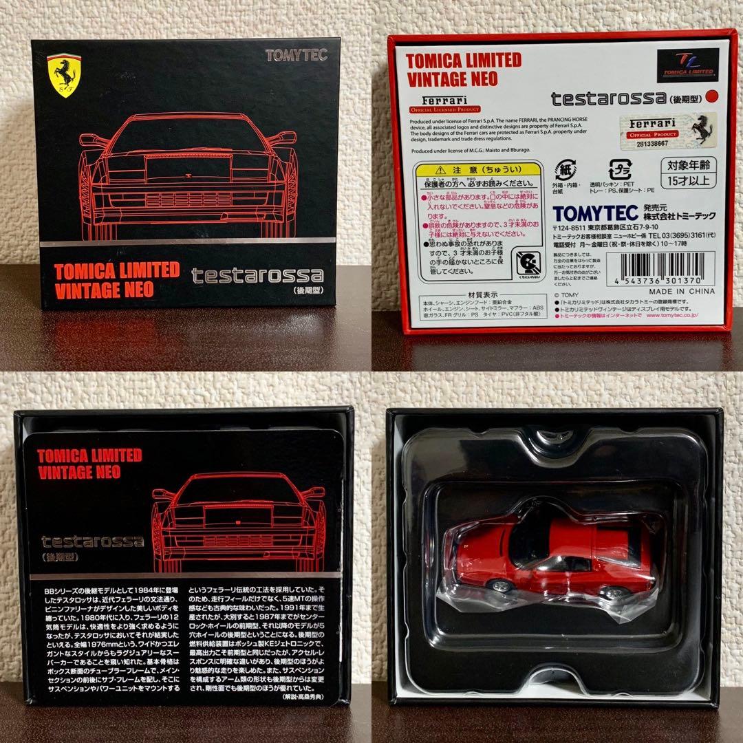 トミカリミテッドヴィンテージ 1/64 フェラーリ テスタロッサ 後期型 赤
