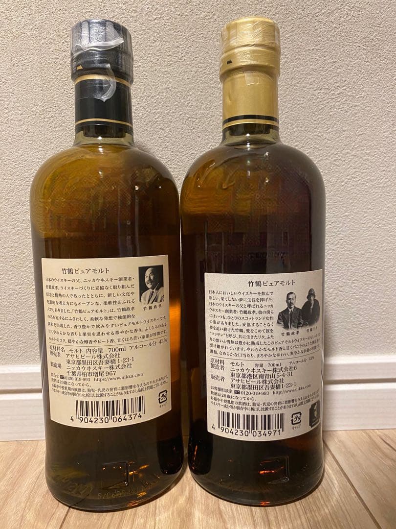 【新品未開封】竹鶴2本セット