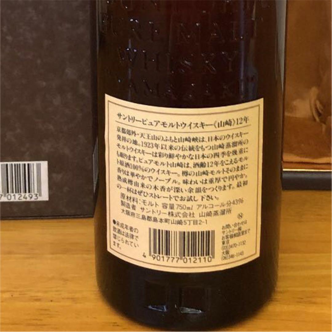 お酒の値下げ52000円古酒サントリー山崎12ピュアモルトウイスキー水の巻