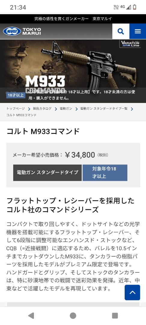 東京マルイ コルト M933コマンド