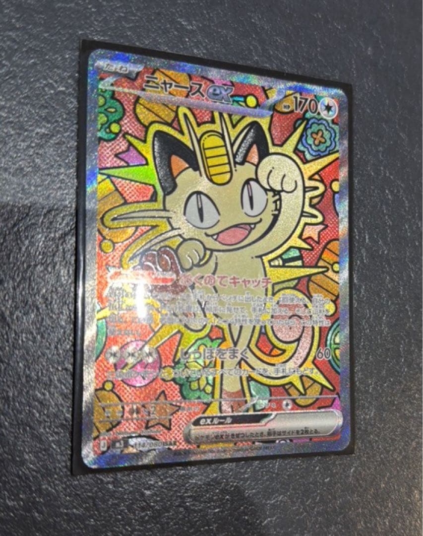 ニャースex