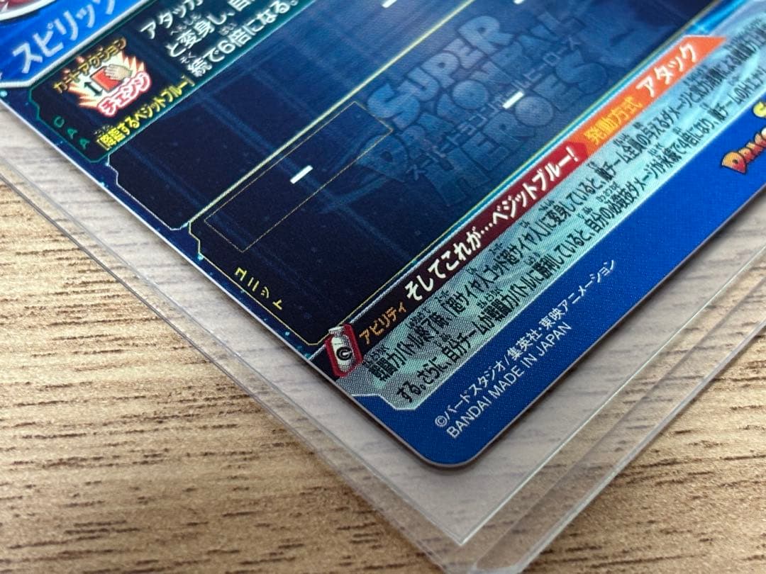 ドラゴンボールヒーローズ　ugm4-sec lcベジット