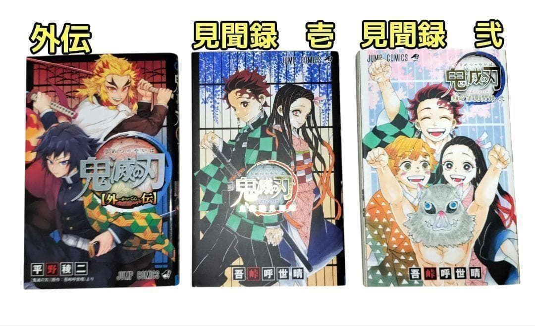 総額￥９９，８００ 初版 帯付あり 鬼滅の刃 キメツ学園セット
