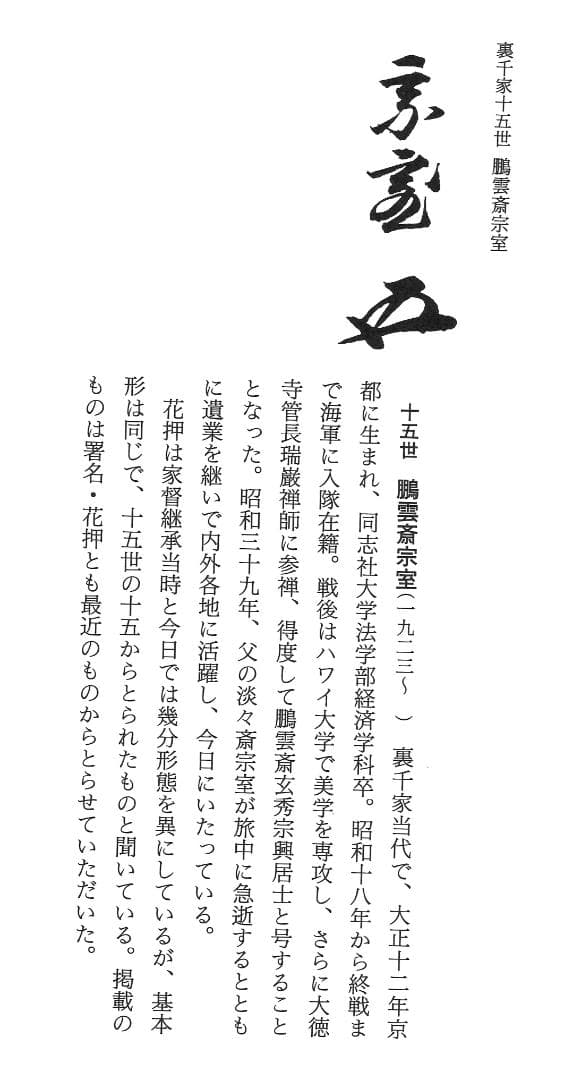 裏千家15世鵬雲斎御書付『撫子之絵茶碗』17代永樂善五郎（而全）造