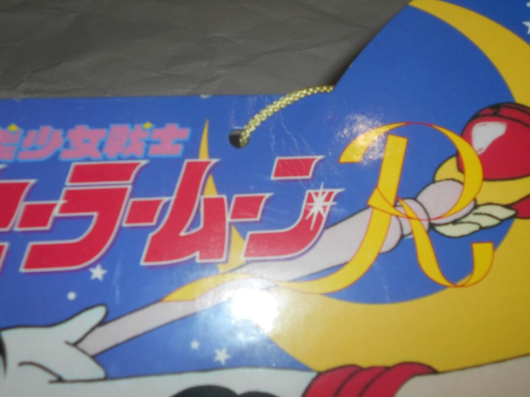 セーラームーン　当時もの　販促　POP　大サイズ　貴重　レアもの　使用品　中古
