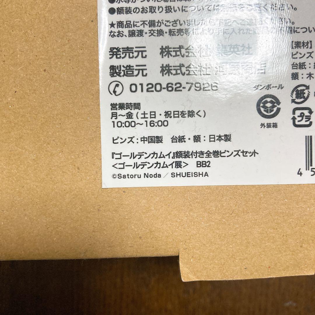 【ゴールデンカムイ】額装付き全巻ピンズセット　ゴールデンカムイ展