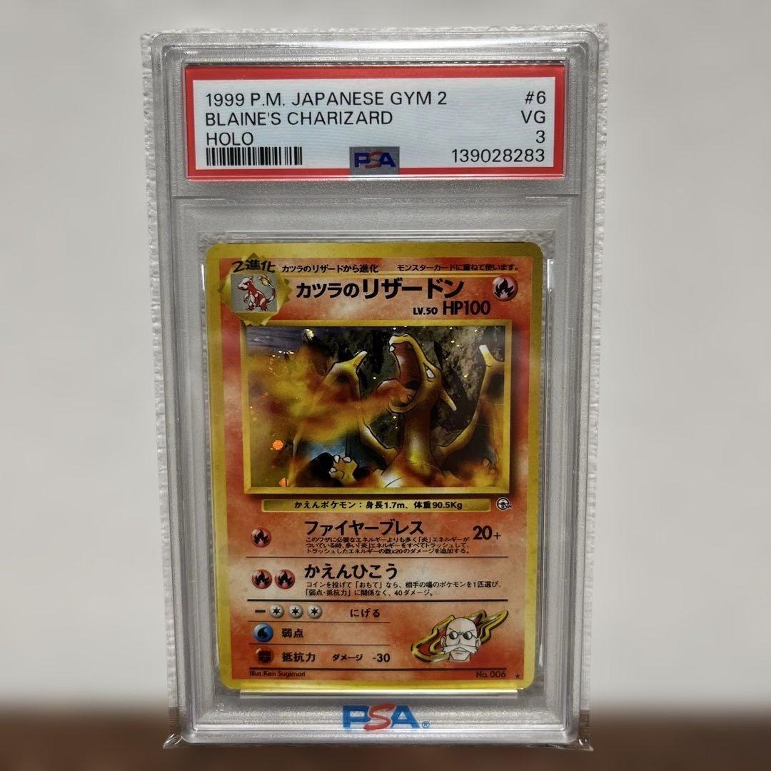 【PSA3】カツラのリザードン ★ ジム拡張第2弾 闇からの挑戦