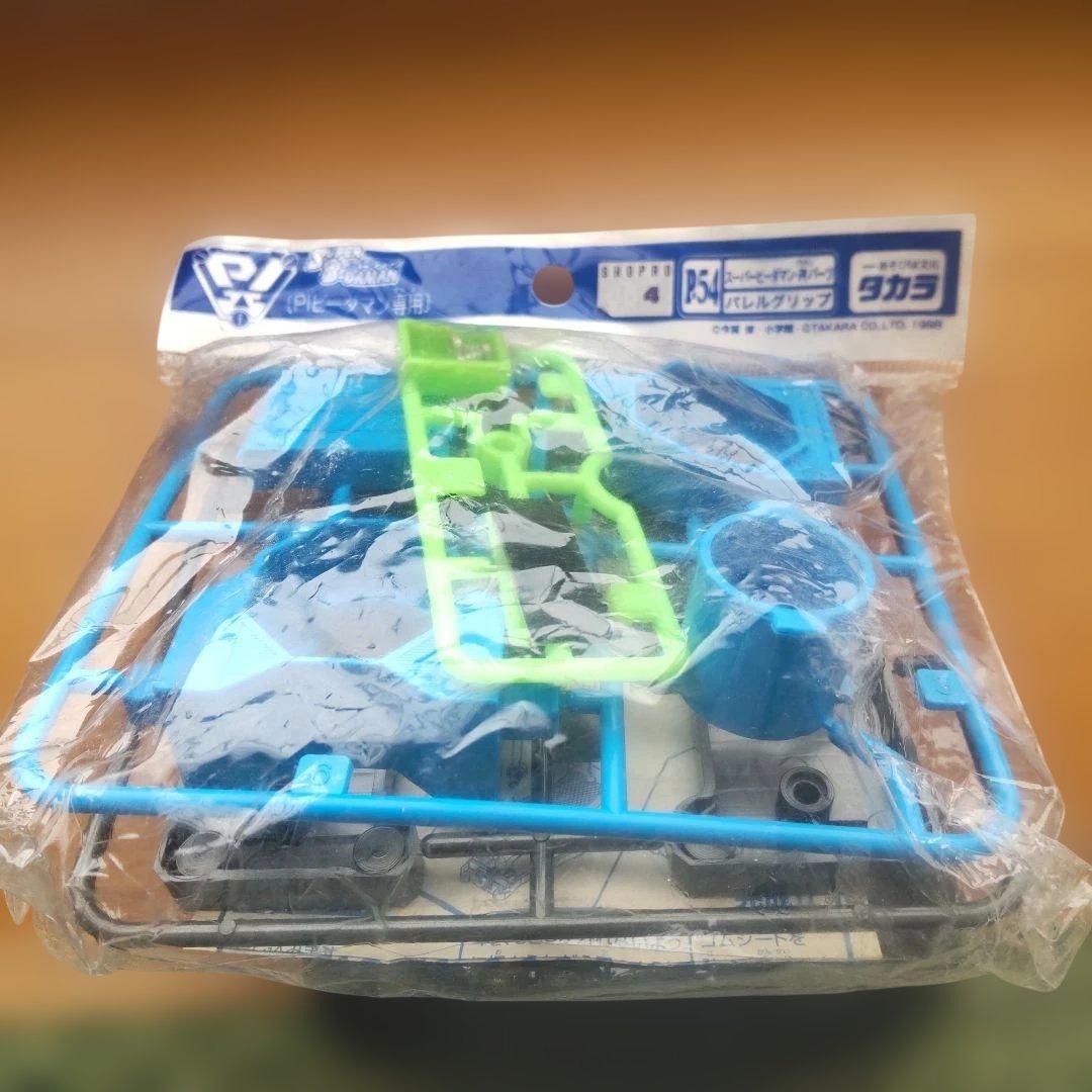 スーパービーダマンP54バレルグリップ