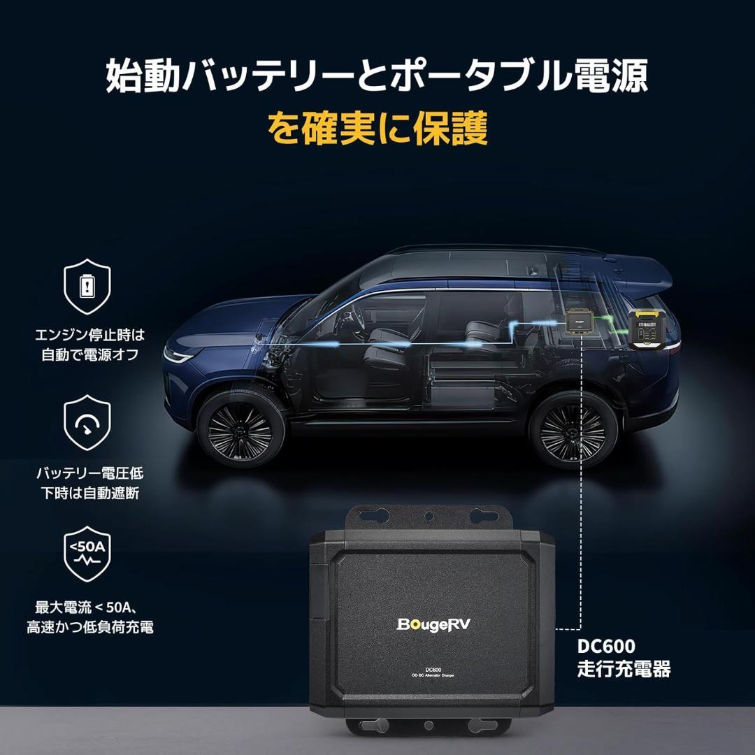 BougeRV DC600 12V24V 走行充電器 600W 高出力