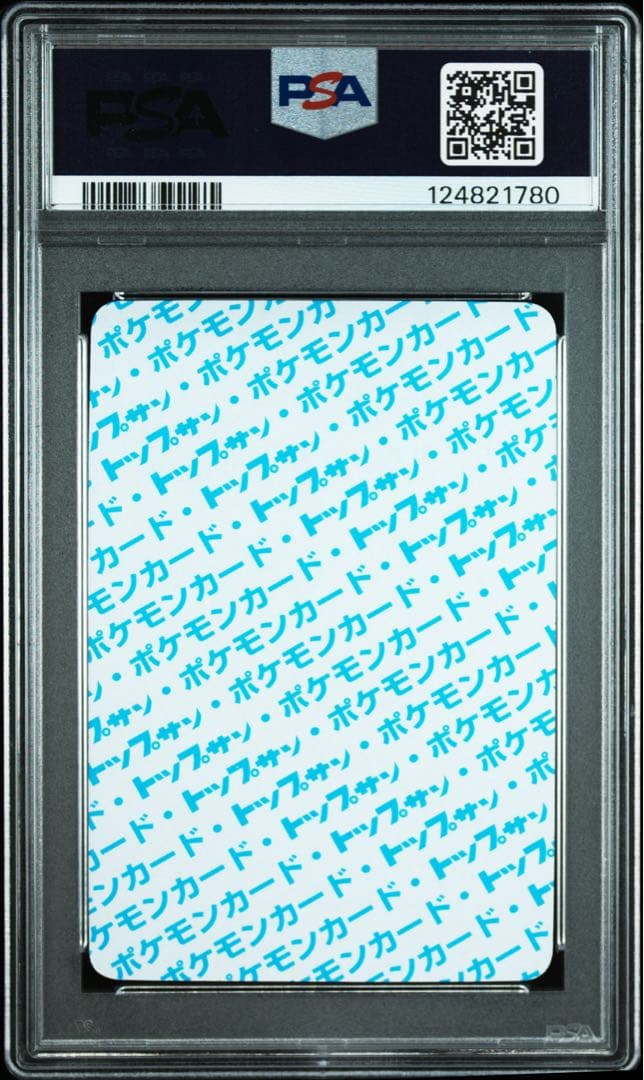 PSA9 トップサン ガーディ 番号なし エラー