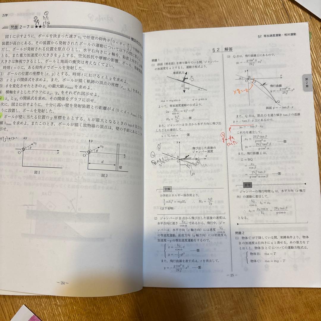 鉄緑会　高3物理　物理の登竜門 2冊セット
