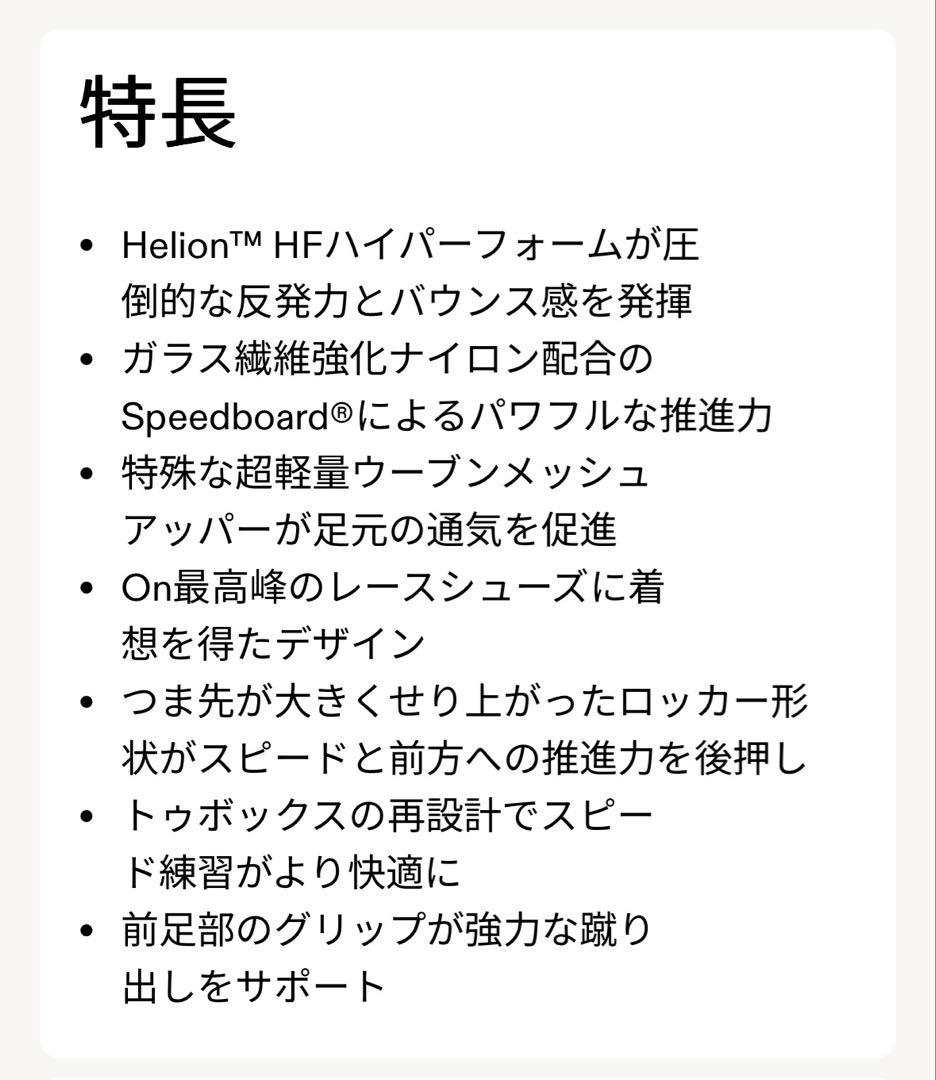 【トラック使用のみ】 On Cloudflow 5 (26.5cm)