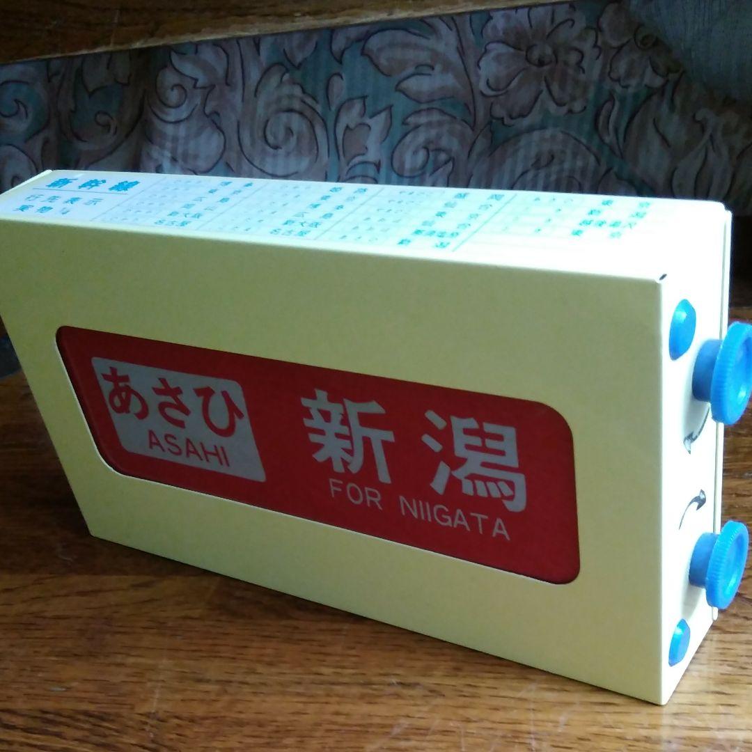 レア! 新幹線 側面方向幕 90年代