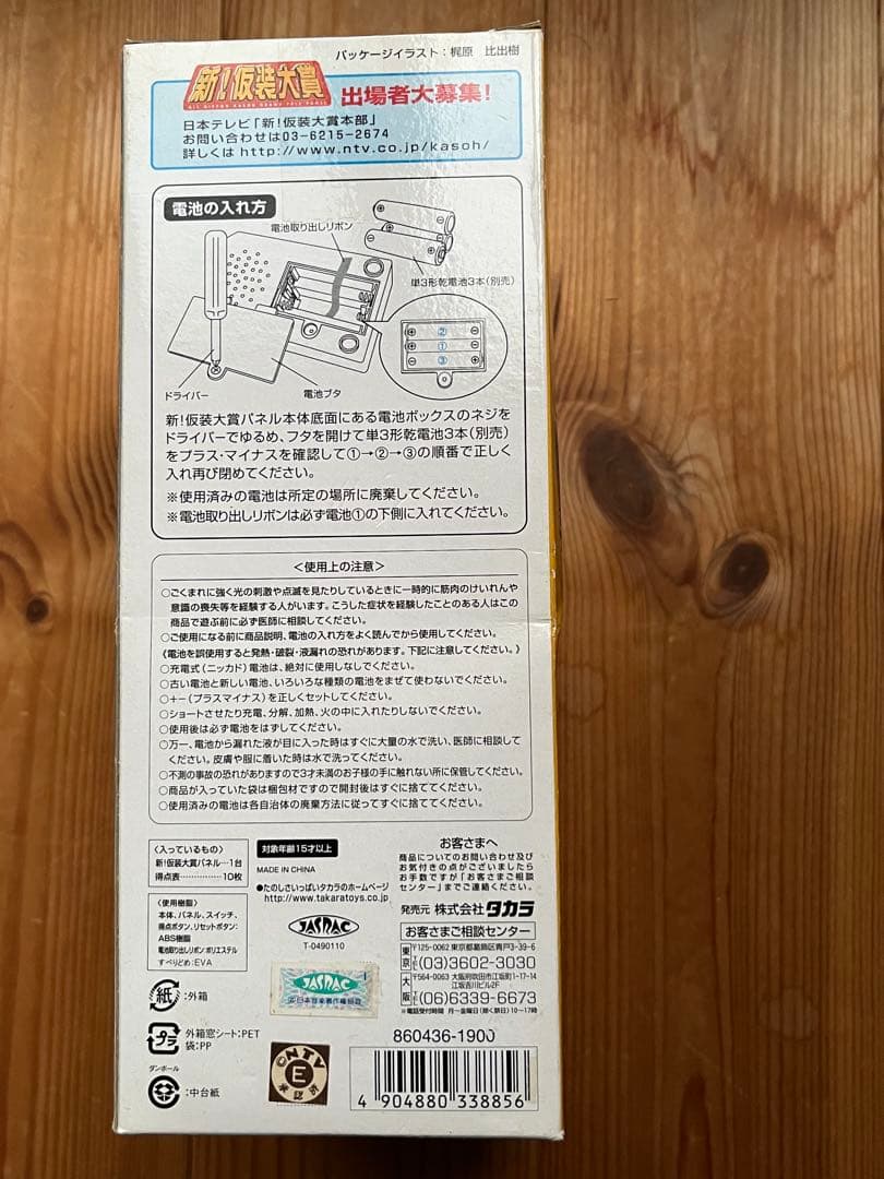⭐️希少・レア⭐️【新品未使用・未開封品】 新！仮装大賞パネル　欽ちゃんの仮装大賞