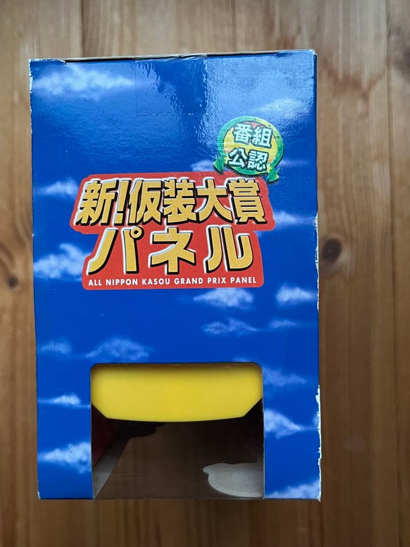 ⭐️希少・レア⭐️【新品未使用・未開封品】 新！仮装大賞パネル　欽ちゃんの仮装大賞