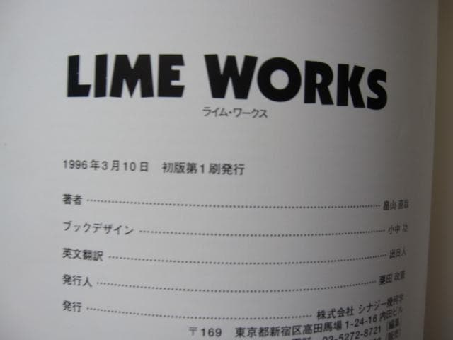 LIME WORKS　畠山直哉　初版
