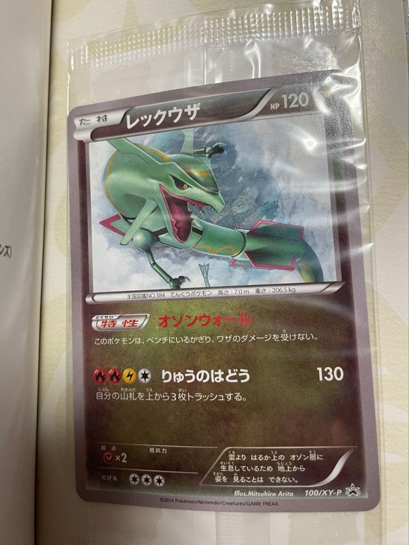 ポケモンカードイラストコレクション　おきがえピカチュウ　レックウザ　未開封プロモ