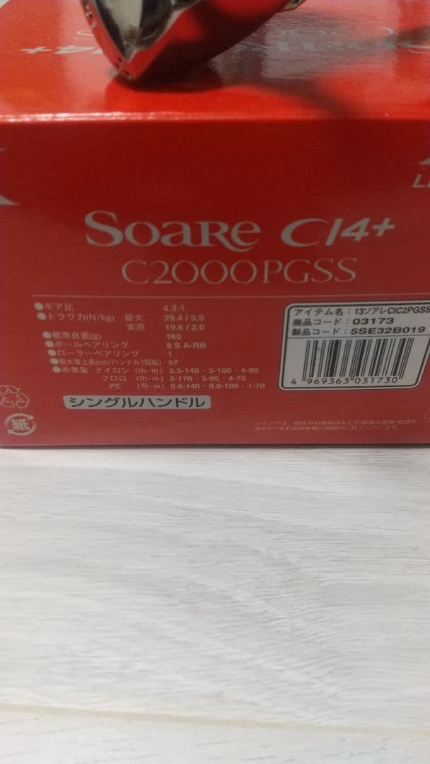 シマノ 13ソアレCI4+ C2000PGSS