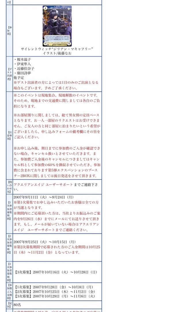 温泉合宿限定　アクエリアンエイジ　マキャフリー　大会　PR プロモ　PSA