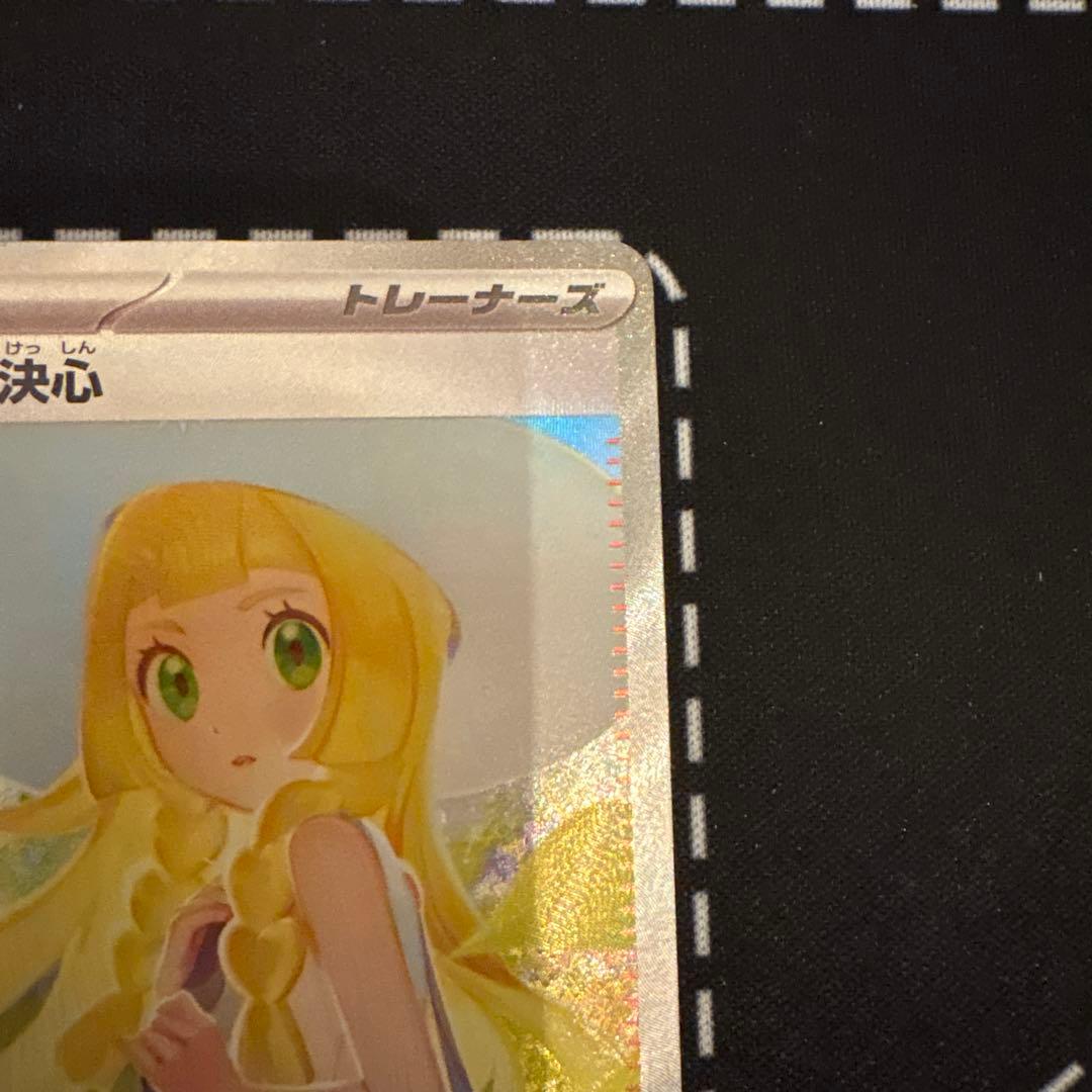 山*売様 リーリエの決心 SAR
