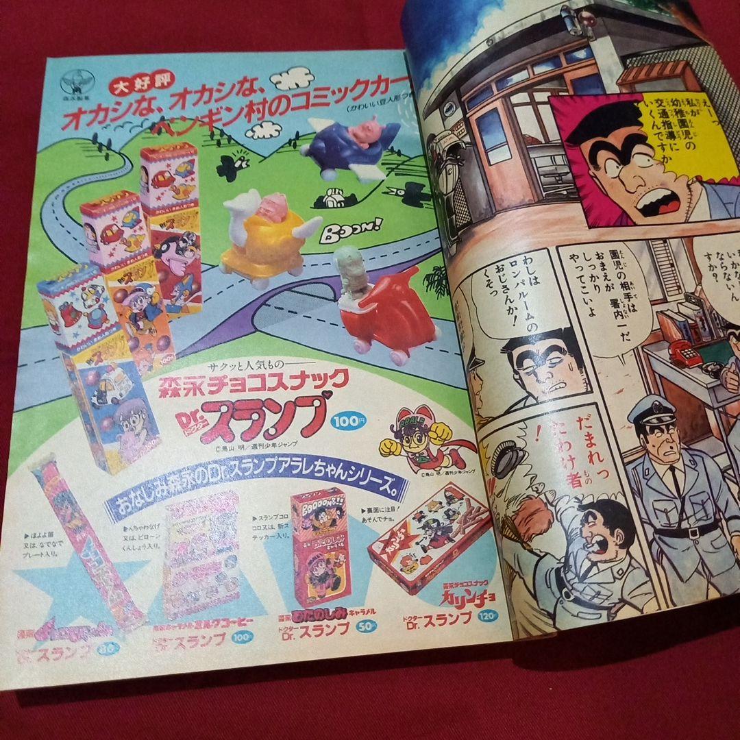 【当時物美品】週刊 少年 ジャンプ 1982年41号 漫画 アニメ