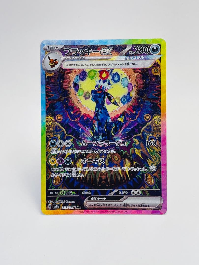 【美品】ブラッキーex SAR SV8a テラスタルフェスex