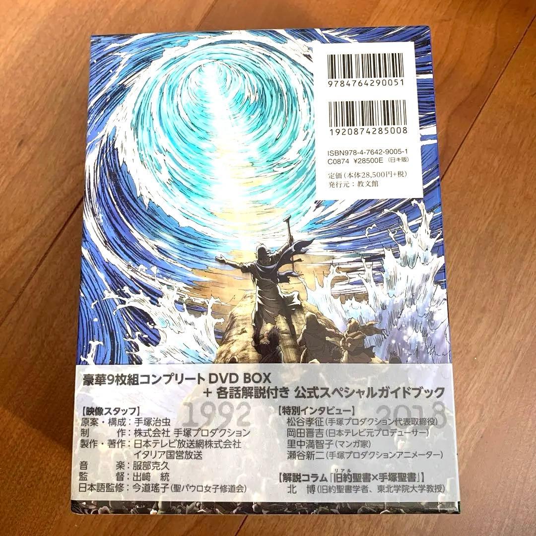 手塚治虫 旧約聖書物語 DVDボックス　美品