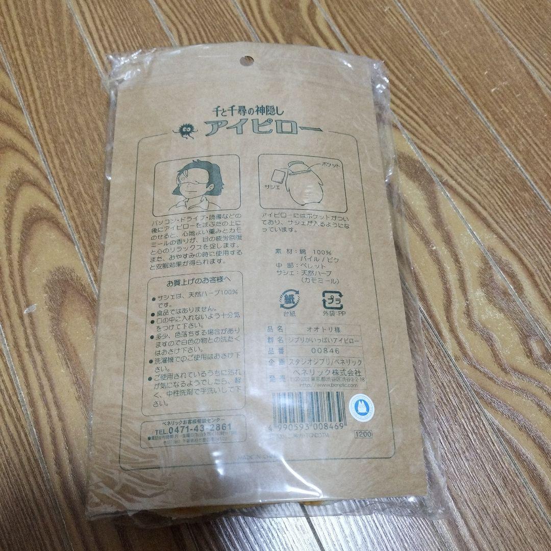 千と千尋の神隠し　アイピロー　スタジオジブリ　オオトリ様