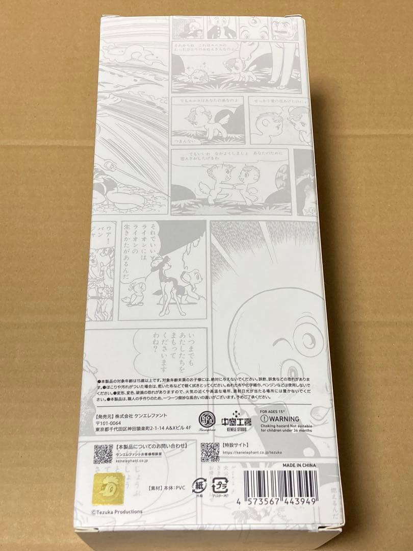 手塚治虫　キャラクターズ ソフビコレクション 002 ロック　ケンエレファント