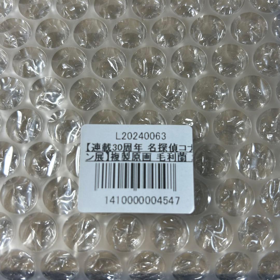 名探偵コナン　30周年　複製原画　毛利蘭