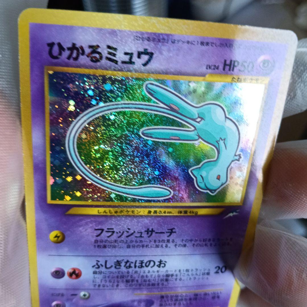 真未鑑定コレクター！ひかるミュウ渦巻きホロモ.gamnt10.比較画像あり