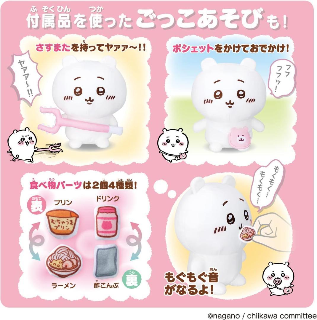 新品未開封品⭐️バンダイナムコ おしゃべりちいかわ•ハチワレ•うさぎ 3個セット