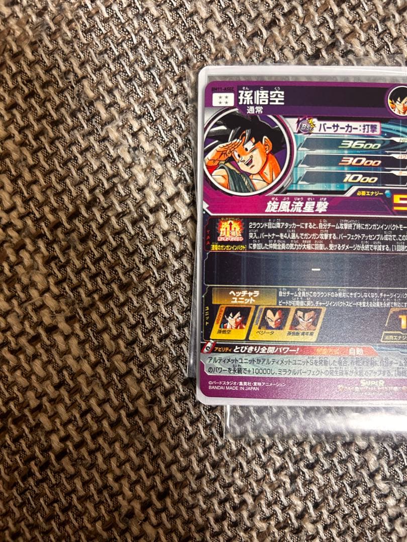 BM11-ASEC スーパードラゴンボールヒーローズ 孫悟空カード