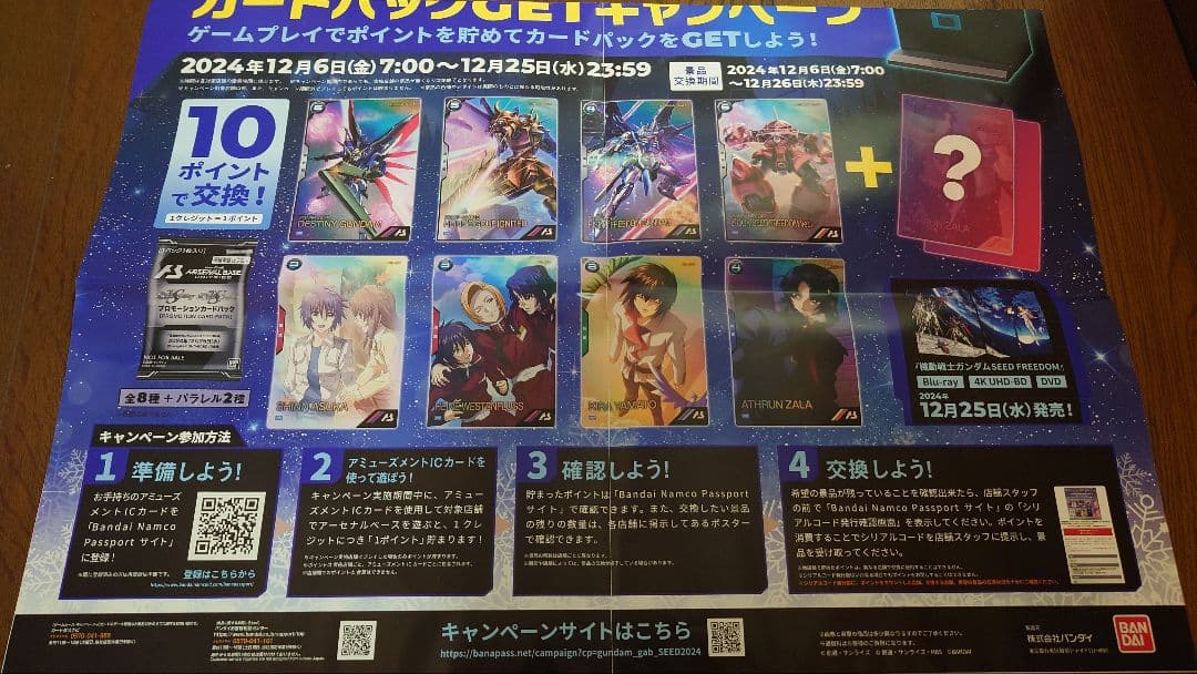 ガンダムSEED ポスター　アーセナルベース　アスカガ