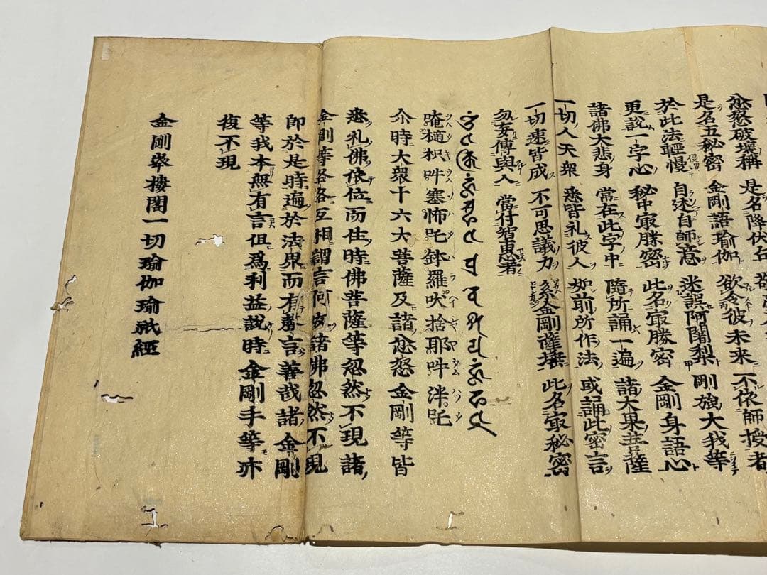 「瑜祗経」江戸時代中期頃刊 木版刷り 1帖|和本 お経 経典 真言宗