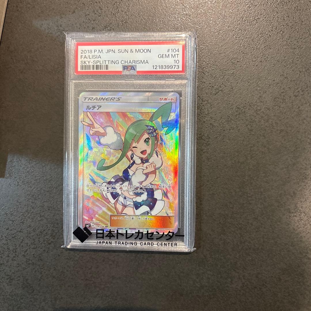 ルチアSRpsa10