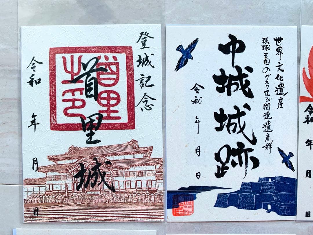 沖縄県　御城印　７枚セット