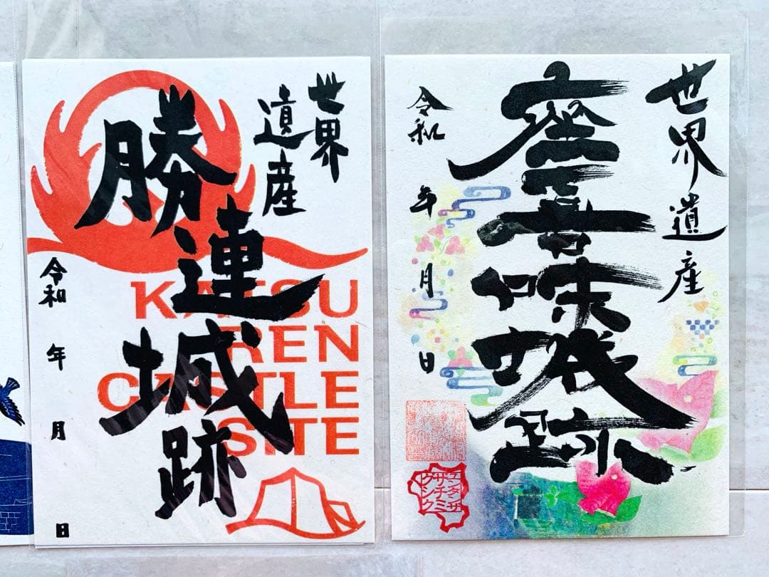 沖縄県　御城印　７枚セット