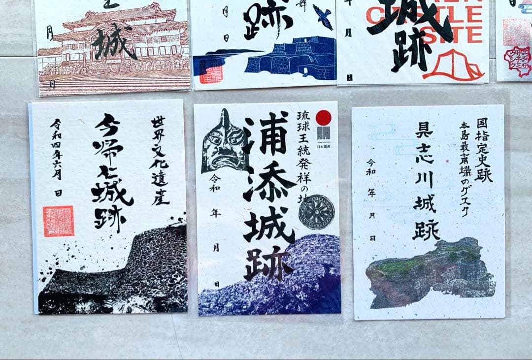 沖縄県　御城印　７枚セット