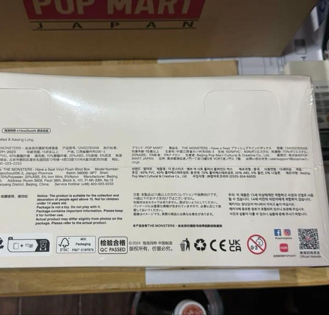 【新品未開封】POP MART Have A Seat ぬいぐるみ アソート