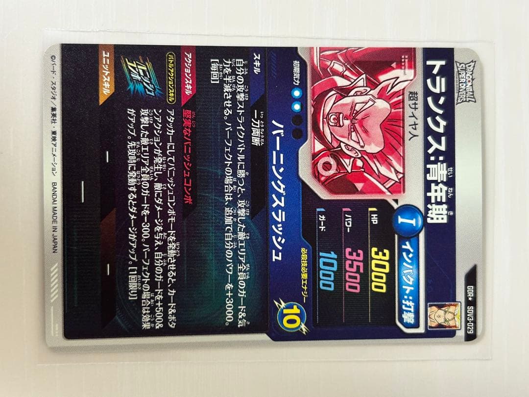 ②ドラゴンボールスーパーダイバーズ　トランクス青年期　gdr　パラレル