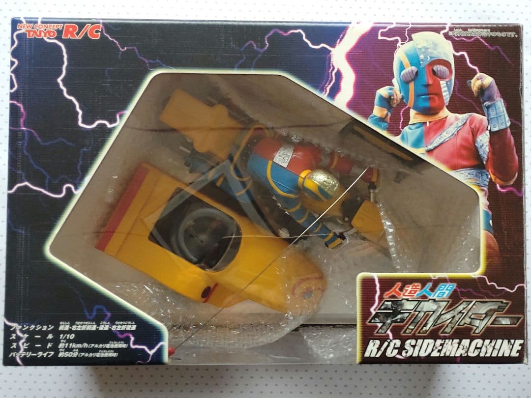 【希少・動作確認済】人造人間キカイダー R/C サイドマシーン