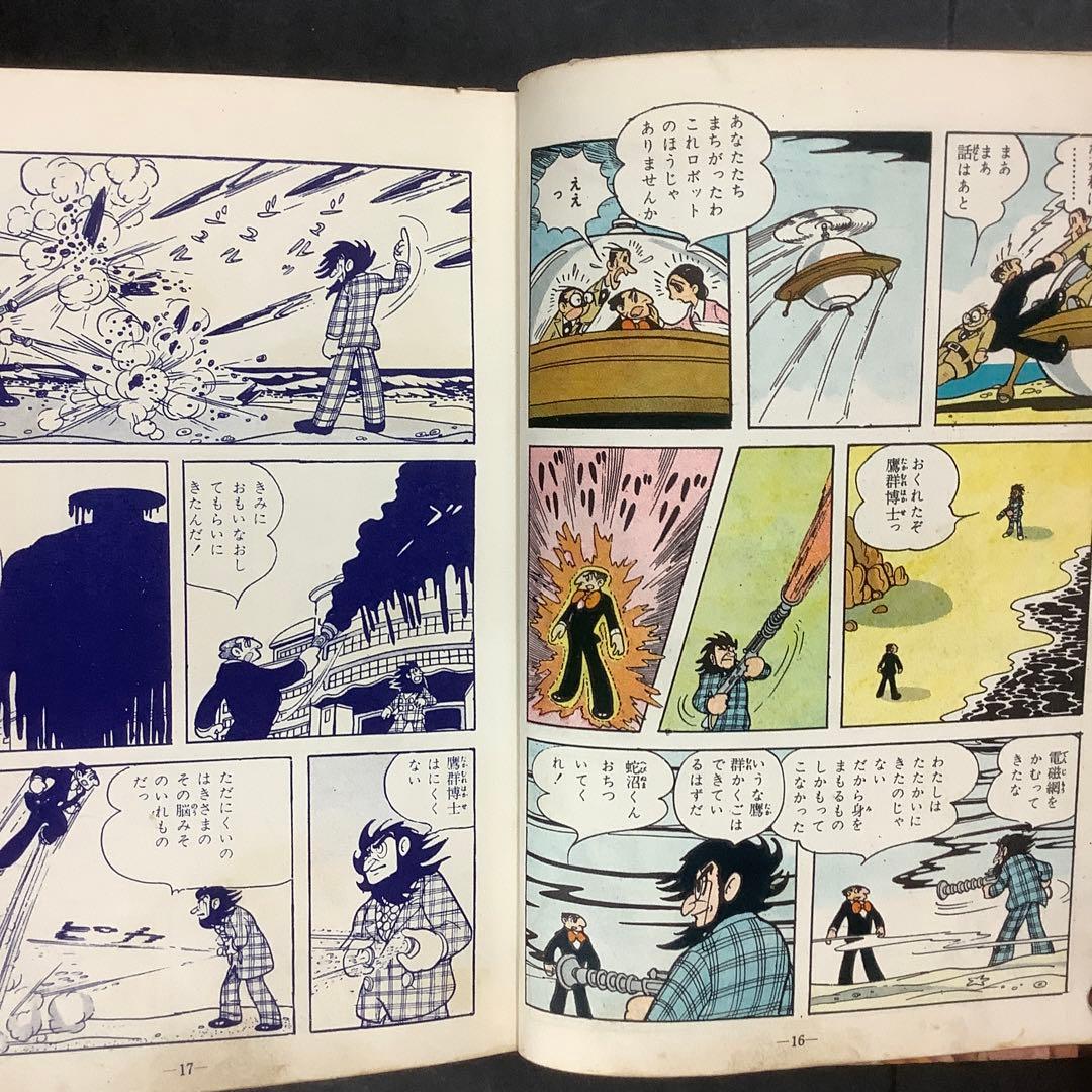 昭和レトロ　手塚治虫漫画選集　旋風Z 前編　後編