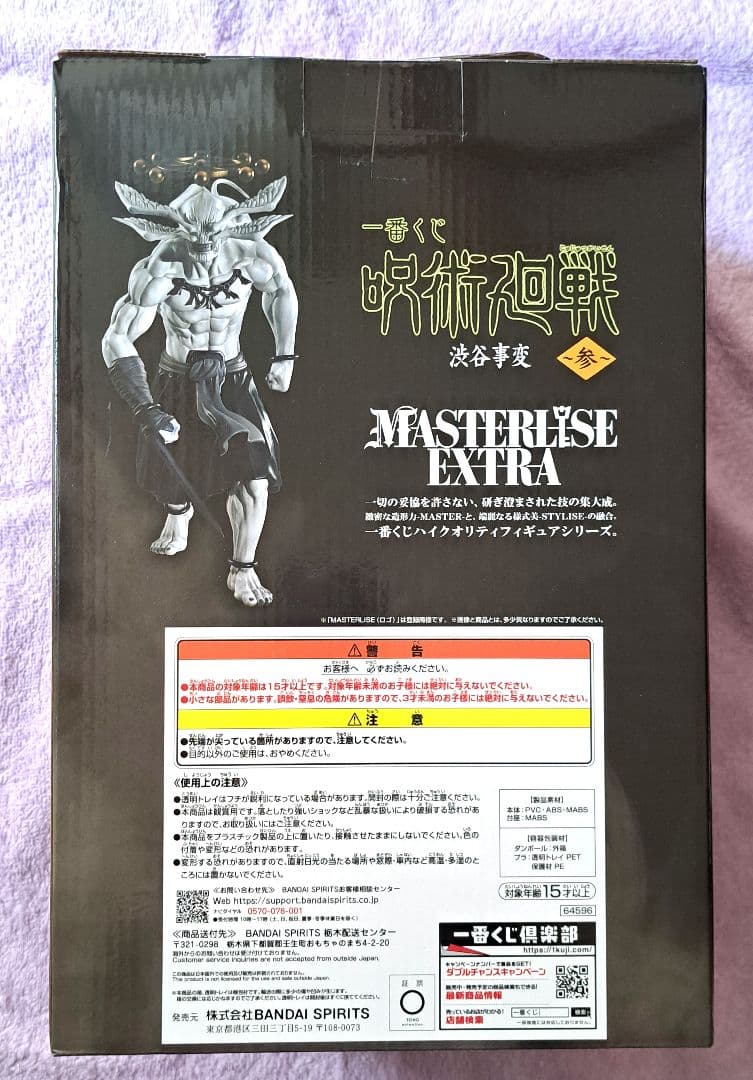 【未開封】魔虚羅 マコラ 呪術廻戦 一番くじ 渋谷事変 ラストワン