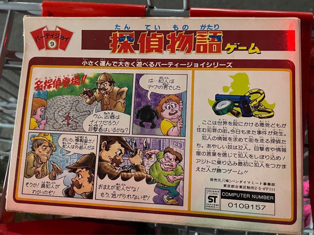 探偵物語