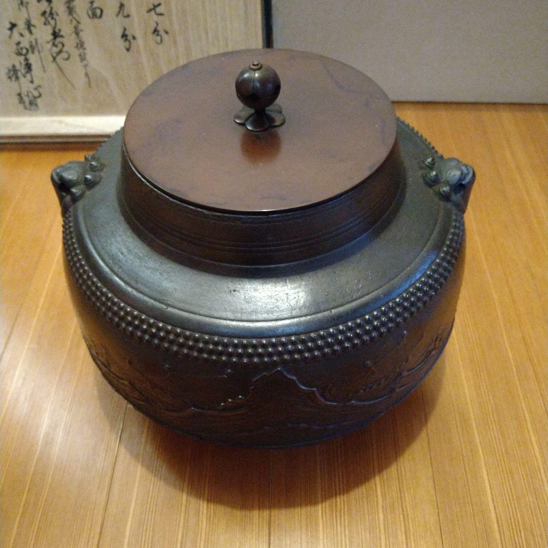 茶道具　甑口釜　八景地紋　天猫　浄心極