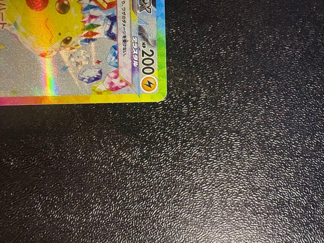 ピカチュウex SAR 132/106 ポケモンカード