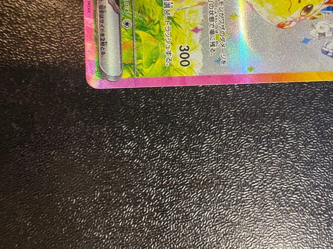 ピカチュウex SAR 132/106 ポケモンカード