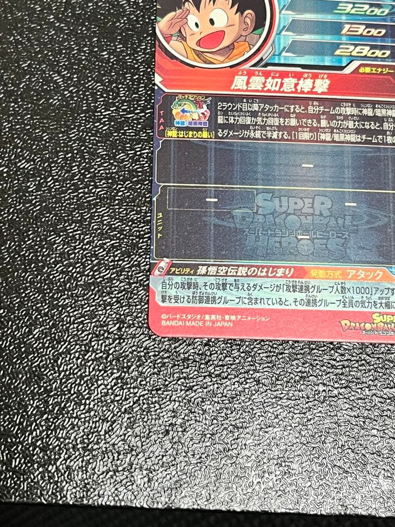 スーパードラゴンボールヒーローズ ugm5-asec p 孫悟空少年期